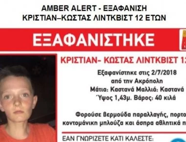 Αίσιο τέλος είχε η εξαφάνιση 12χρονου στην Ακρόπολη